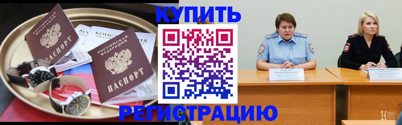 временная регистрация для всех в Ялте