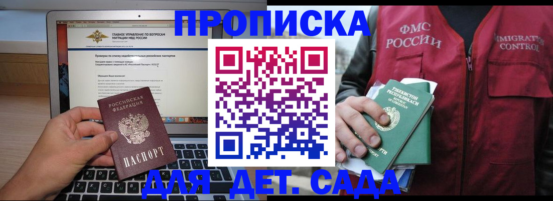 временная регистрация законно в Ялте