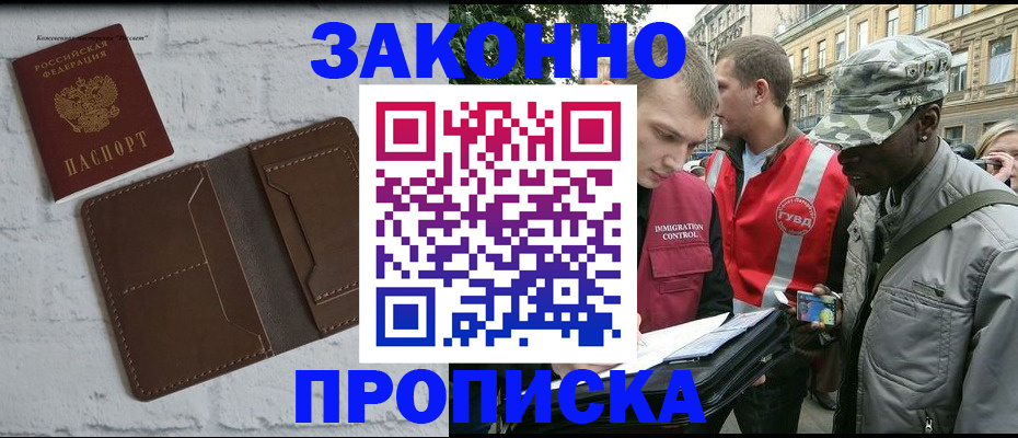 прописка для школы в Ялте