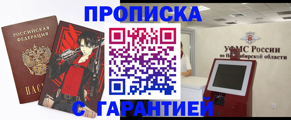 прописка паспорт в Ялте