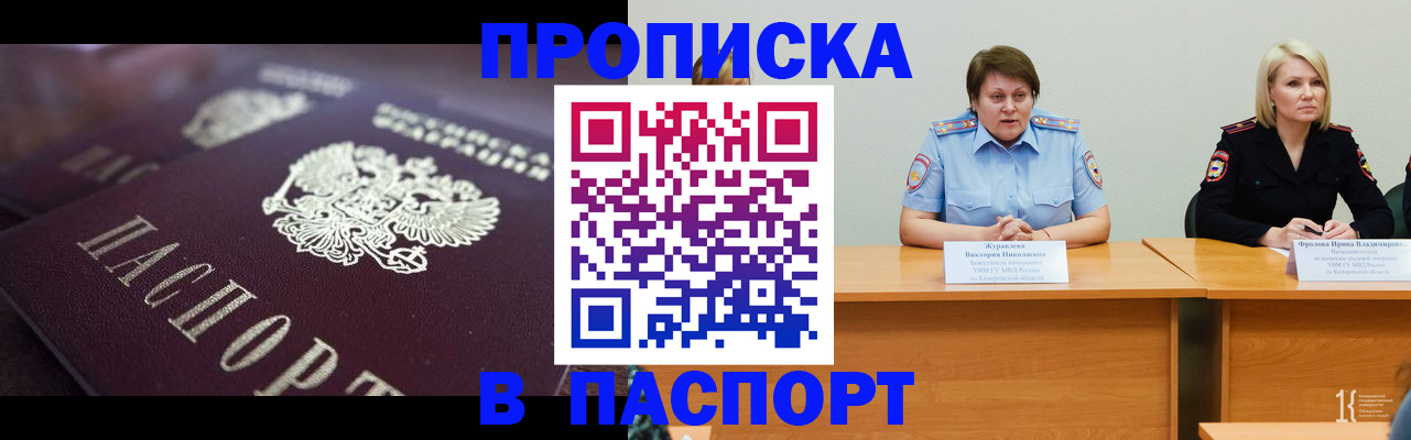 прописка в Ялте