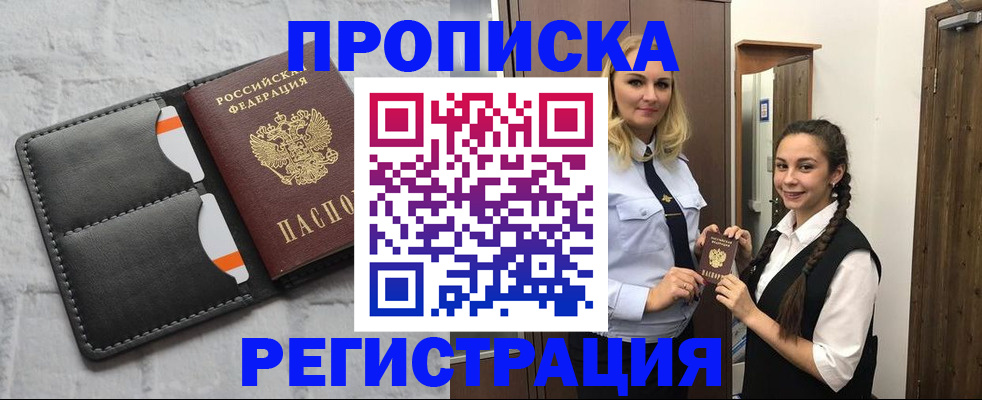 прописка в квартире в Ялте