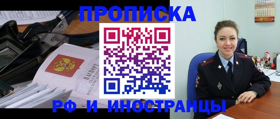 временная регистрация для всех в Ялте