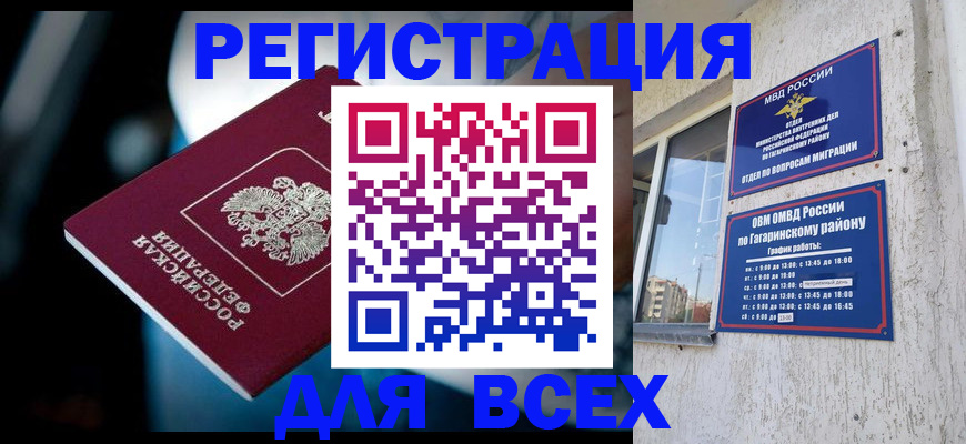 регистрация для школы в Ялте