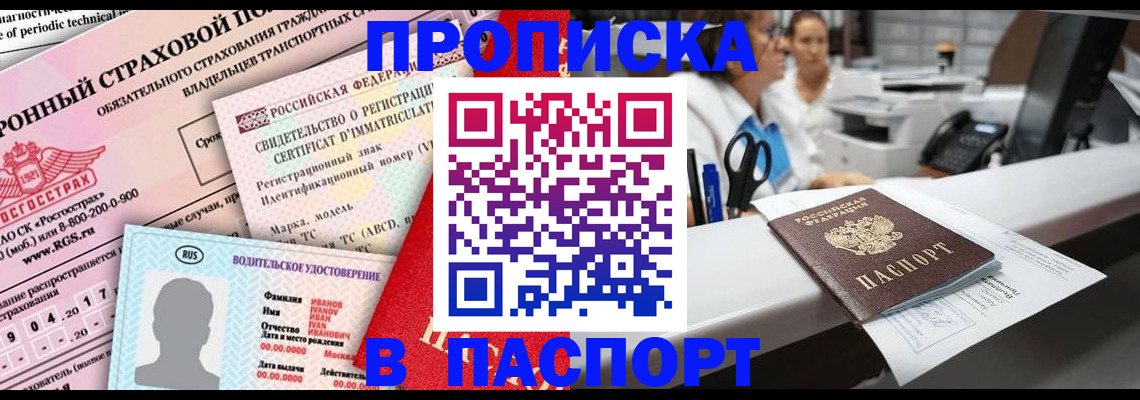 временная регистрация недорого в Ялте