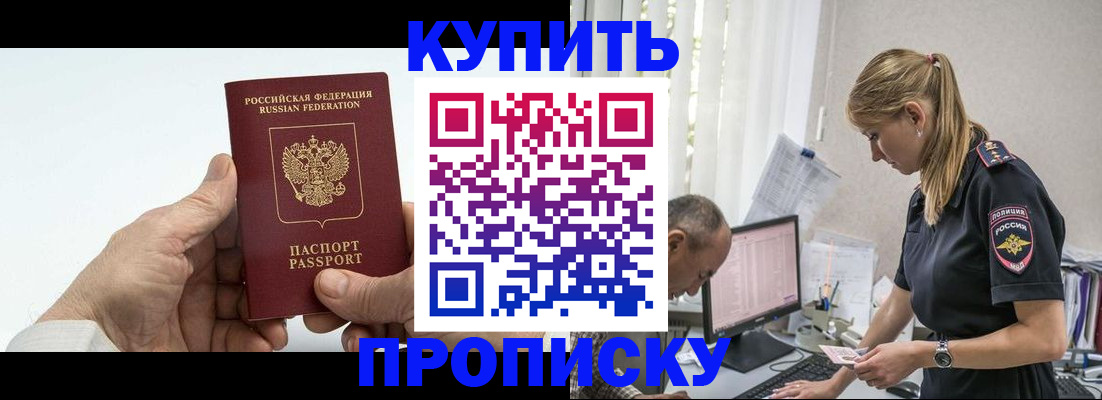 прописка поиск в Ялте