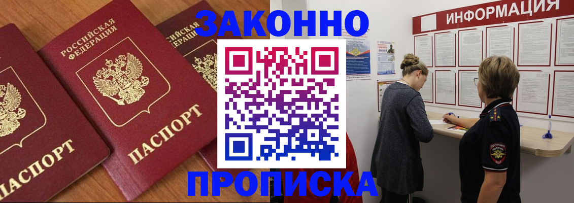 временная регистрация для школы в Ялте